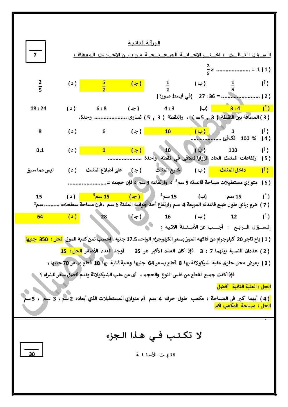 نموذج اختبار رياضيات متوقع الصف السادس الابتدائي الترم الثاني بالاجابات