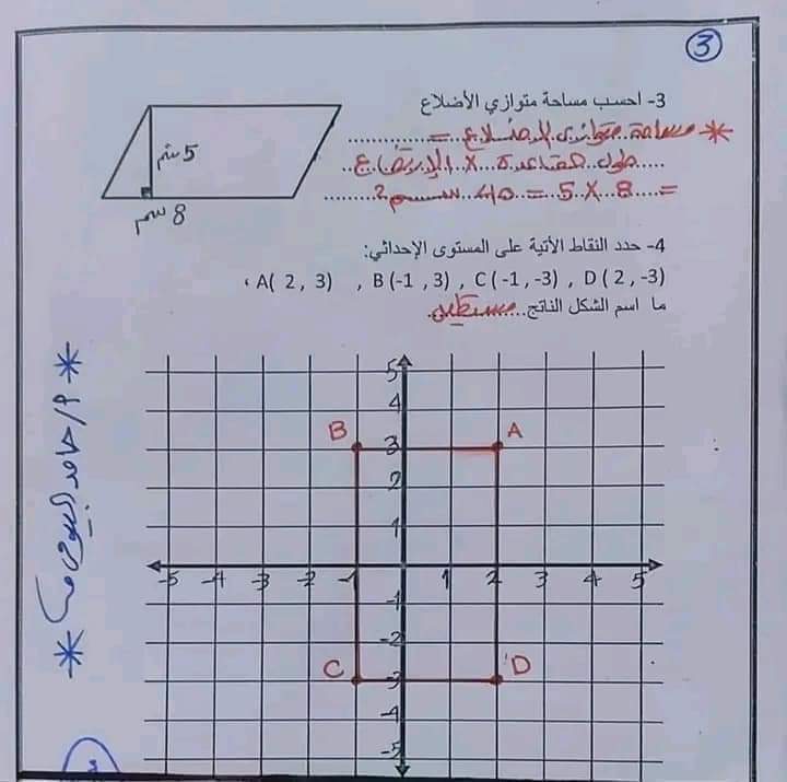 تحميل امتحانات مواد الصف الرابع والخامس والسادس الابتدائي محافظة بورسعيد الترم الثاني ٢٠٢٤ بالاجابات