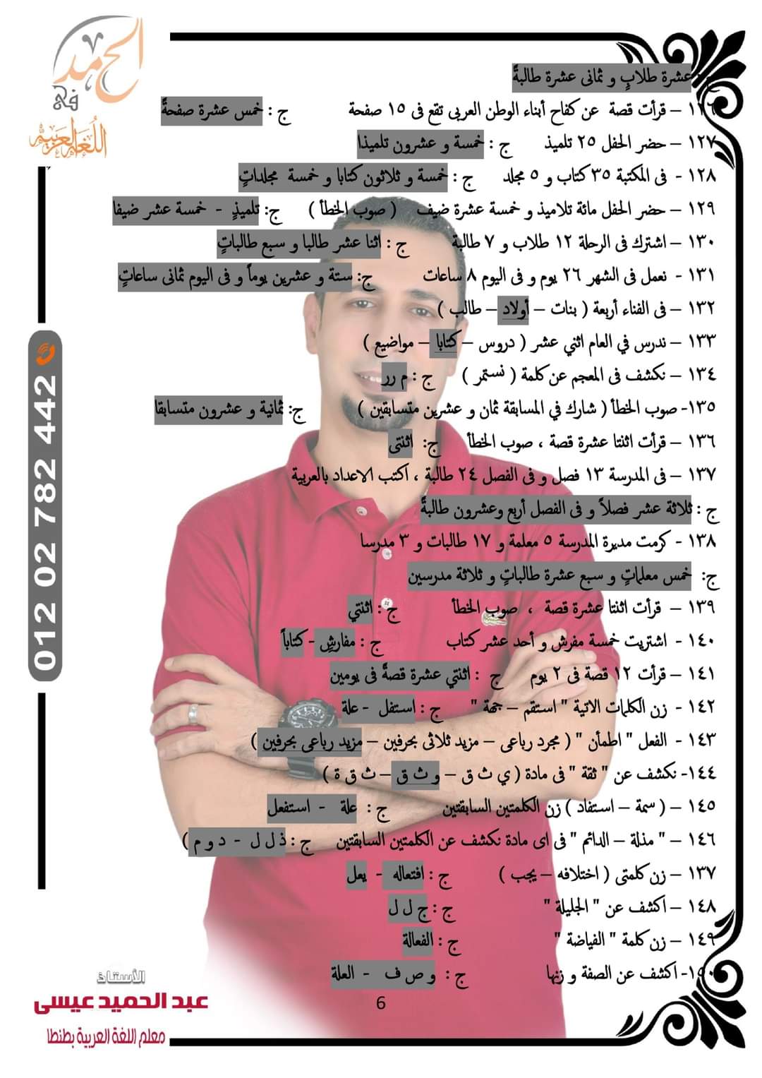 توقعات امتحان اللغة العربية الصف الثاني الاعدادي الترم الثاني كل المحافظات لمستر عبد الحميد عيسى