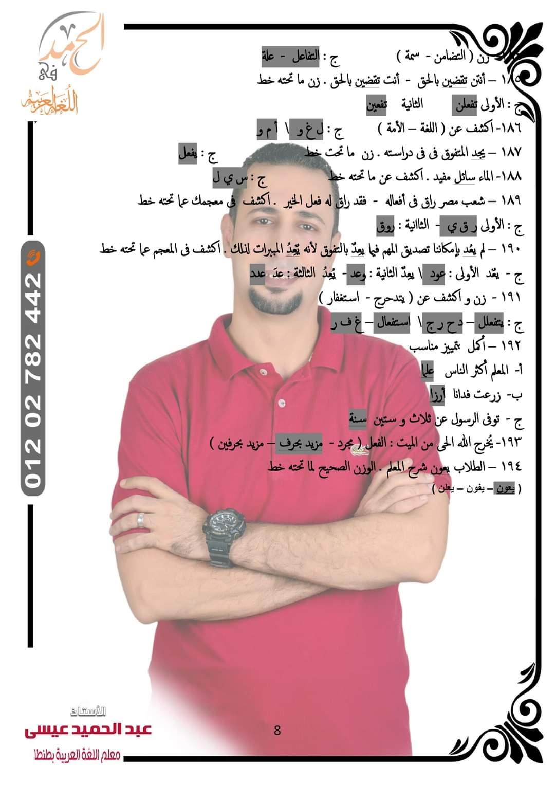 توقعات امتحان اللغة العربية الصف الثاني الاعدادي الترم الثاني كل المحافظات لمستر عبد الحميد عيسى