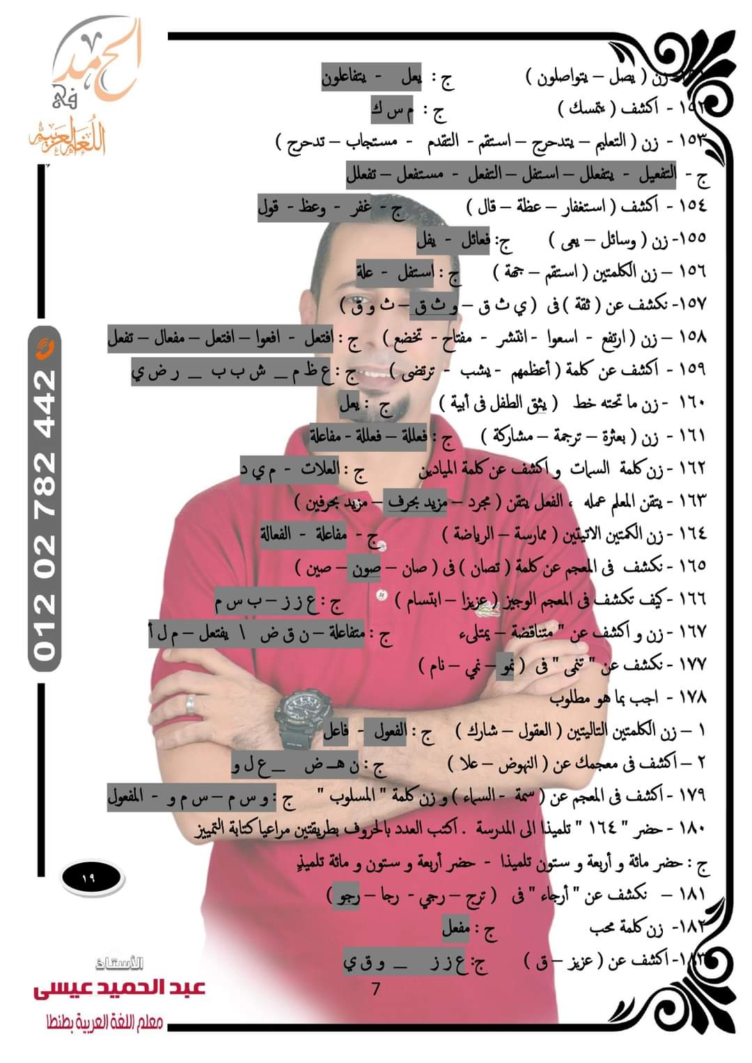 توقعات امتحان اللغة العربية الصف الثاني الاعدادي الترم الثاني كل المحافظات لمستر عبد الحميد عيسى