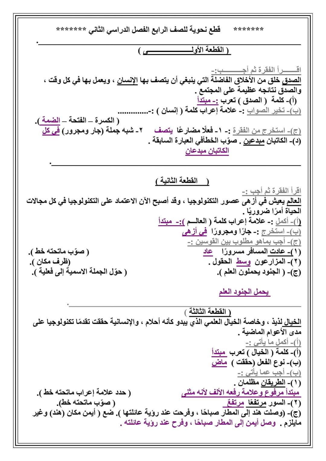 قطع نحو للصف الرابع الابتدائي بالاجابات النموذجية للأستاذة ابتسام احمد