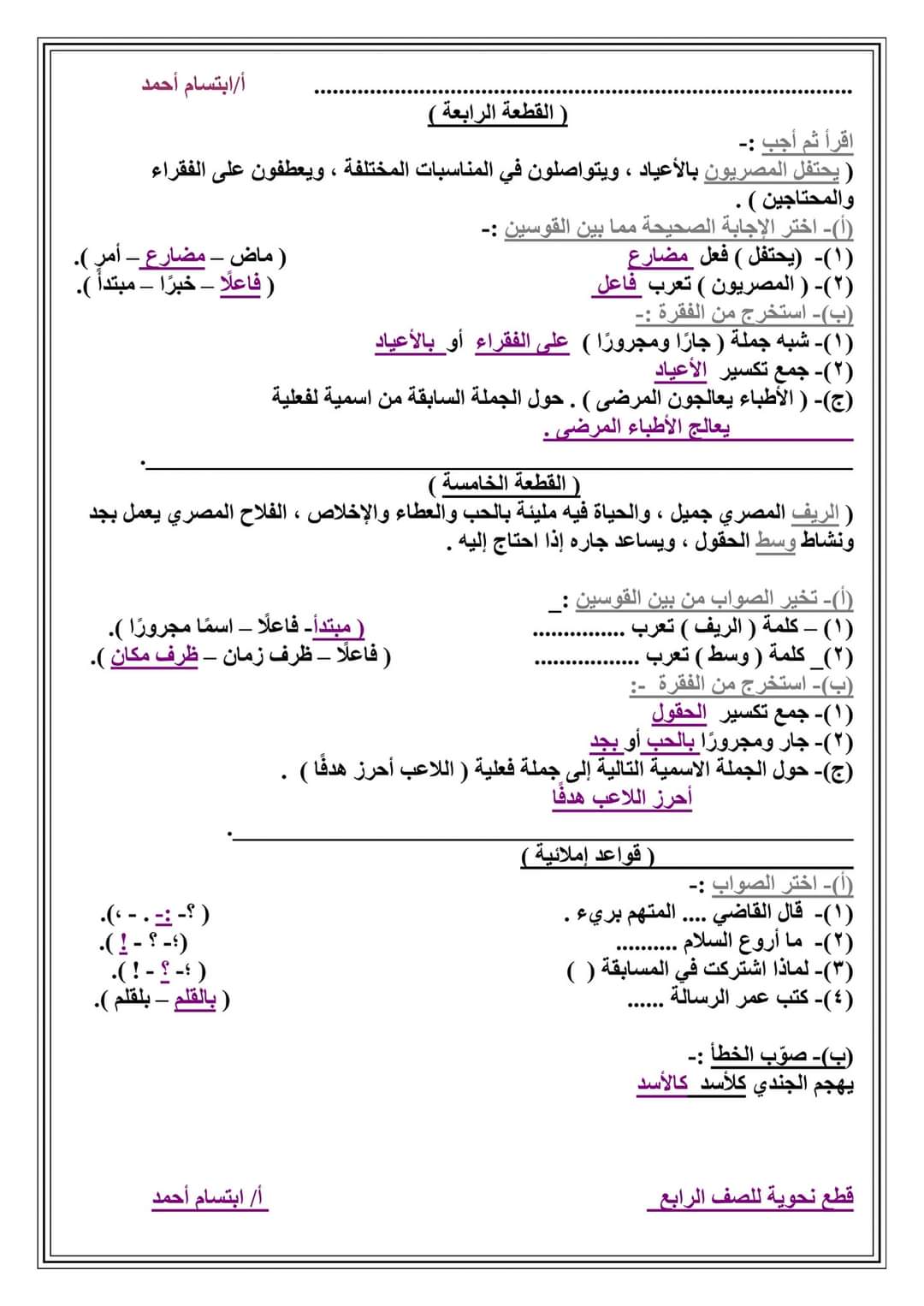 قطع نحو للصف الرابع الابتدائي بالاجابات النموذجية للأستاذة ابتسام احمد