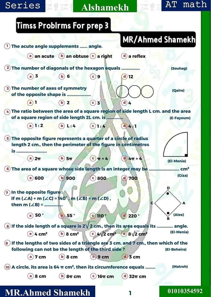 ملزمة مراجعة تراكمي رياضيات لغات الصف الثالث الاعدادي الترم الثاني بالاجابات