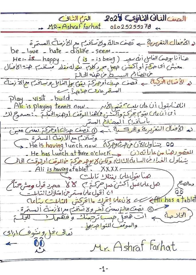 توقعات امتحان اللغة الإنجليزية تانية ثانوي الترم الثاني