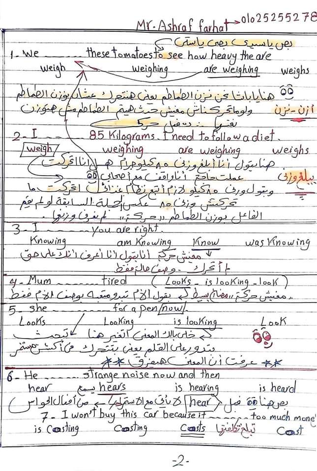 توقعات امتحان اللغة الإنجليزية تانية ثانوي الترم الثاني