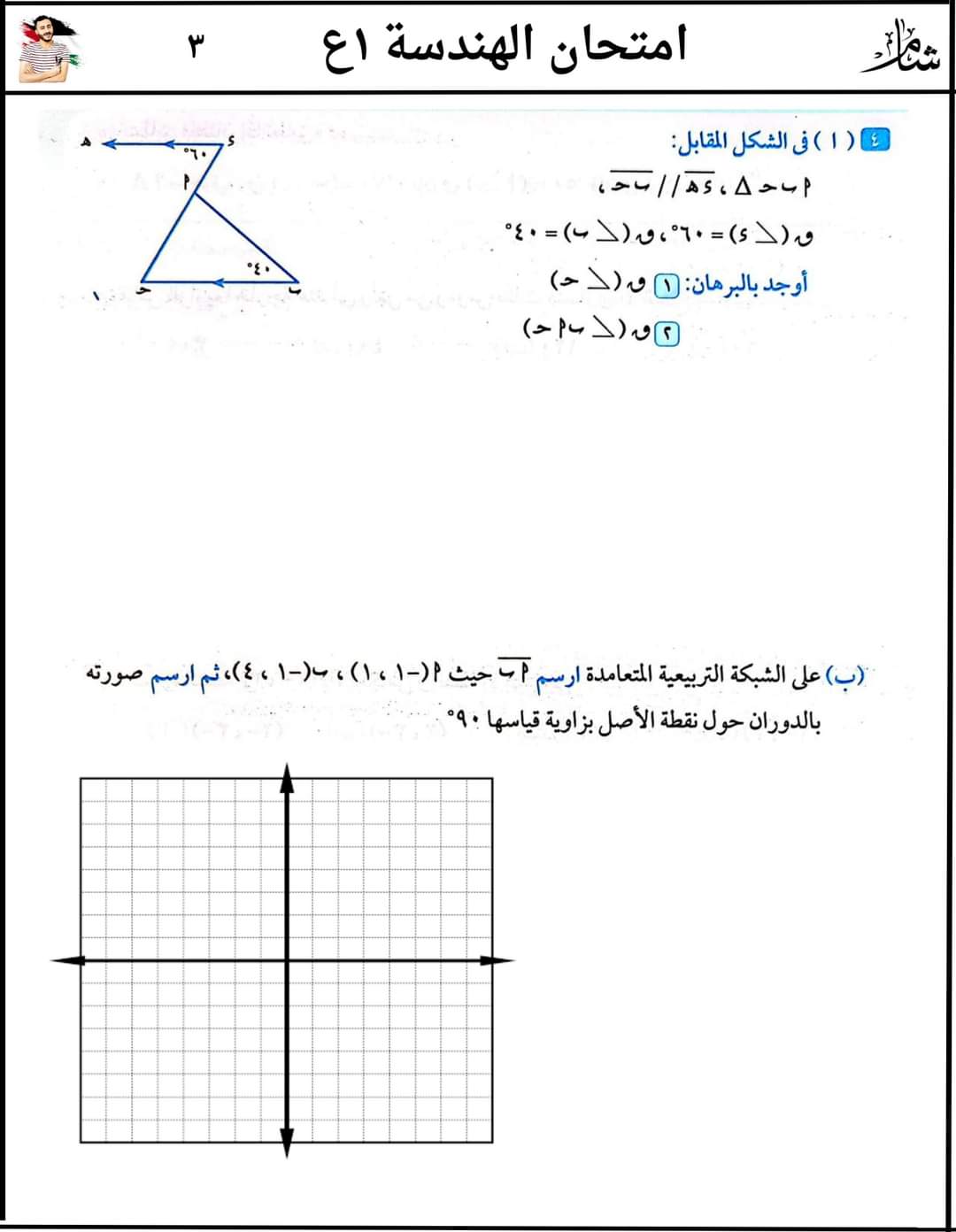 امتحان هندسة متوقع الصف الأول الاعدادي الترم الثاني