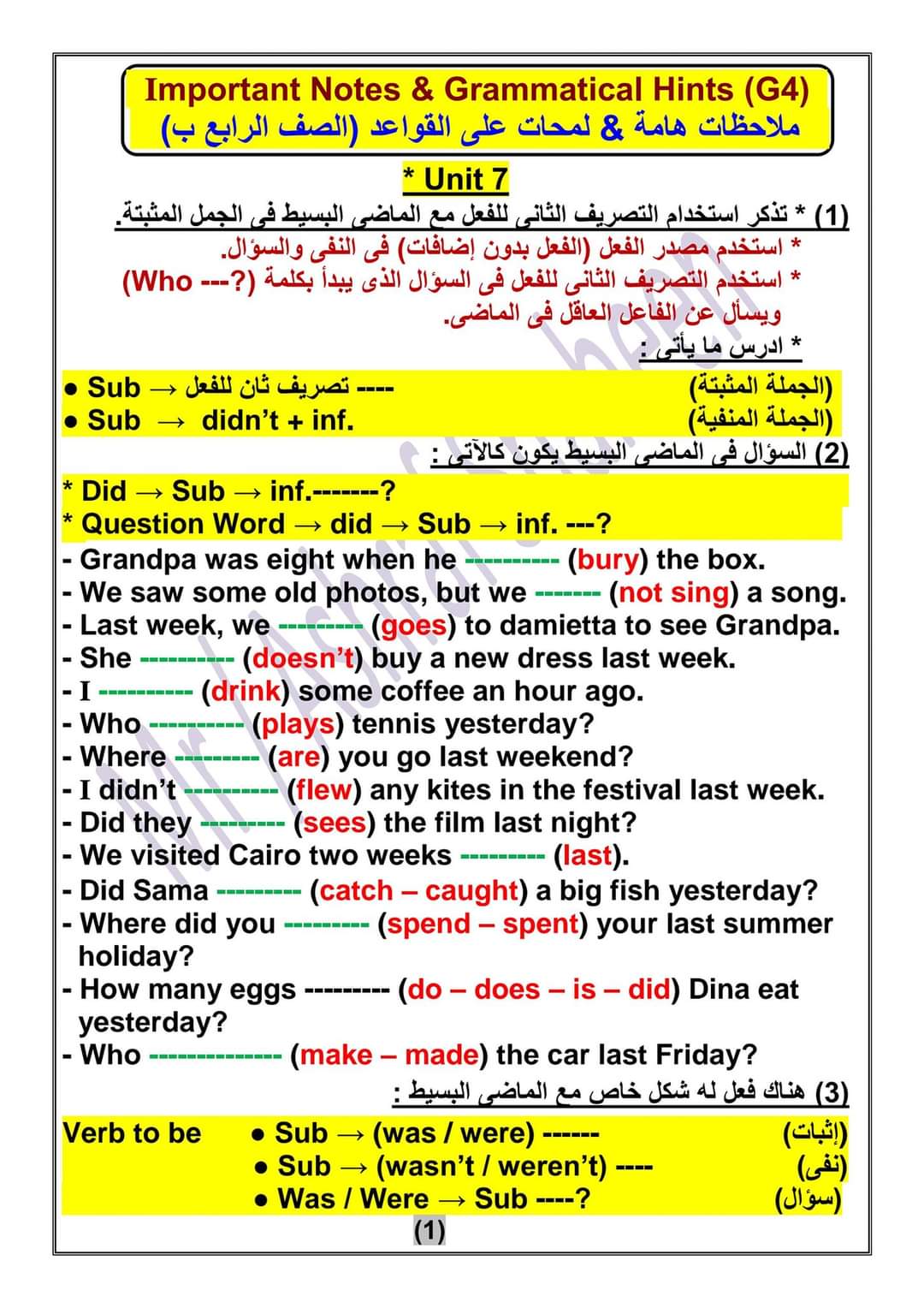 مراجعة مستر اشرف شاهين في اللغة الإنجليزية رابعة ابتدائي الترم الثاني بالاجابات