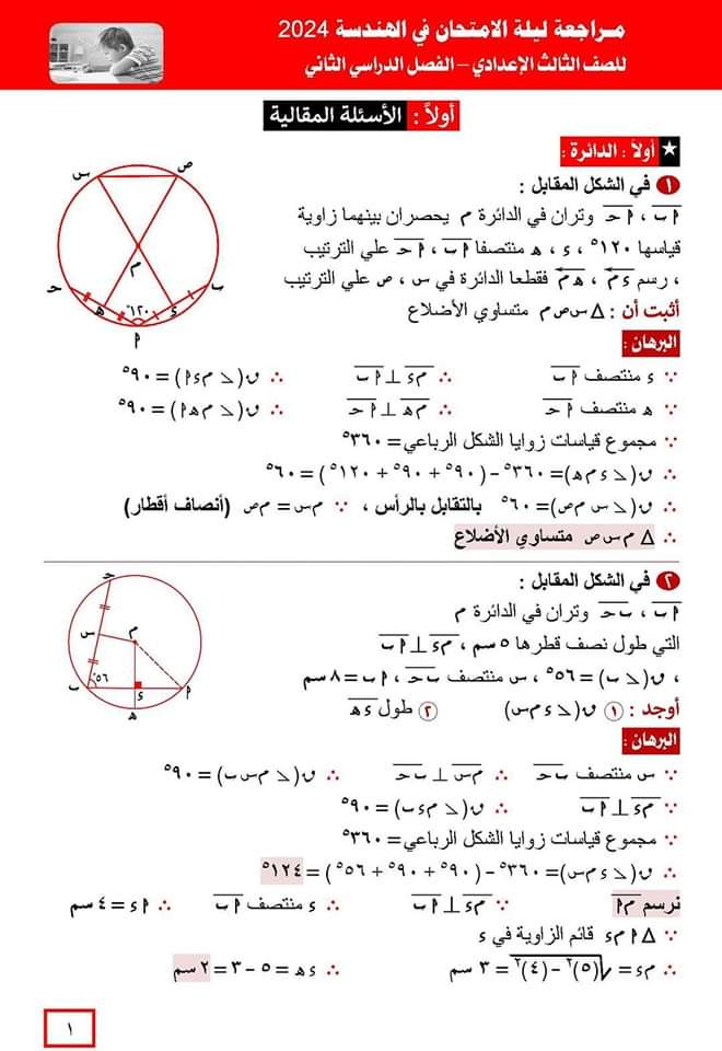 مراجعة كتاب اليماني في اللغة العربية للصف الثالث الاعدادي الترم الثاني