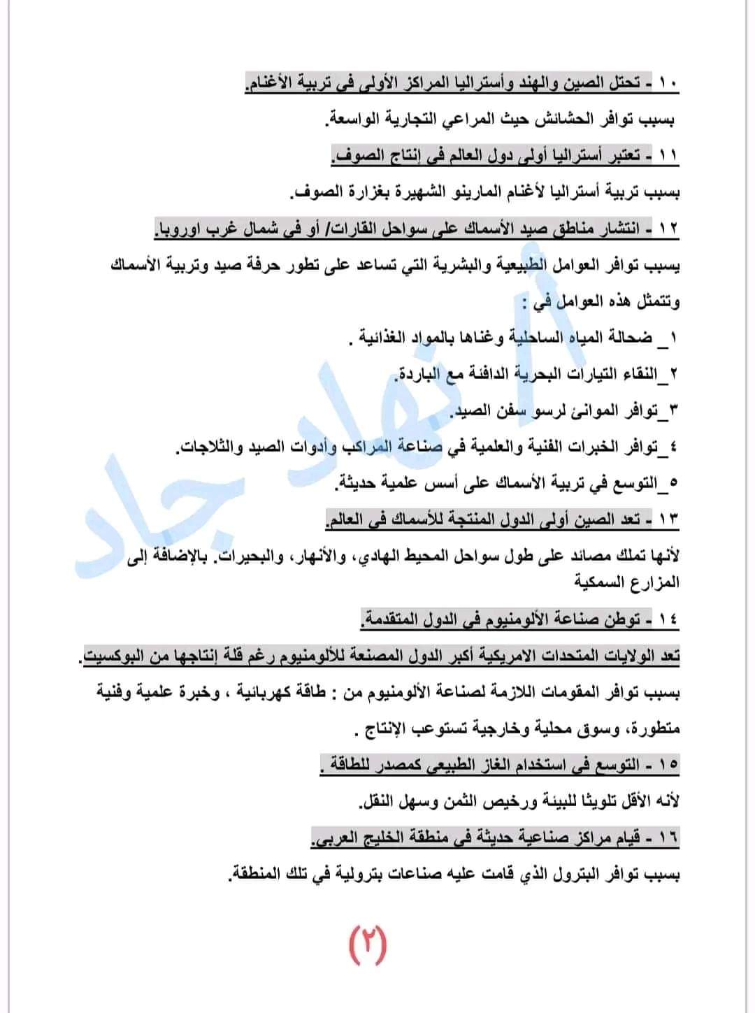 اهم الاسئلة المتوقعة بم تفسر دراسات الصف الثالث الاعدادي الترم الثاني بالاجابات