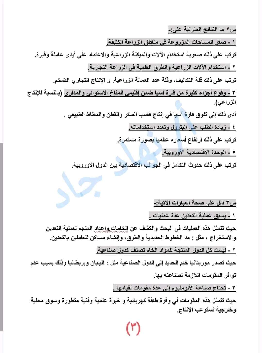 اهم الاسئلة المتوقعة بم تفسر دراسات الصف الثالث الاعدادي الترم الثاني بالاجابات