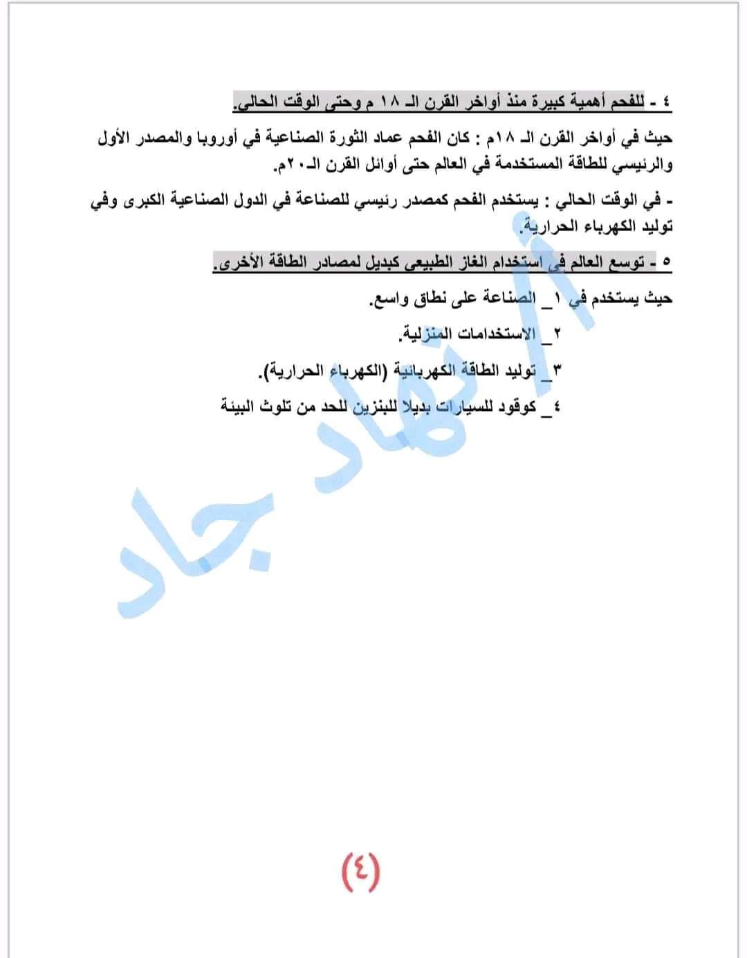 اهم الاسئلة المتوقعة بم تفسر دراسات الصف الثالث الاعدادي الترم الثاني بالاجابات