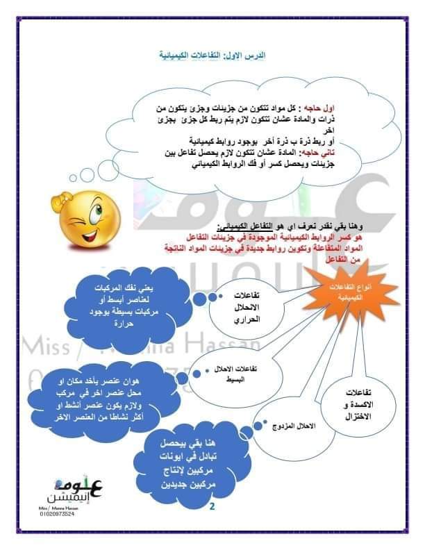 اهم توقعات العلوم للصف الثالث الاعدادي الترم الثاني بالاجابات