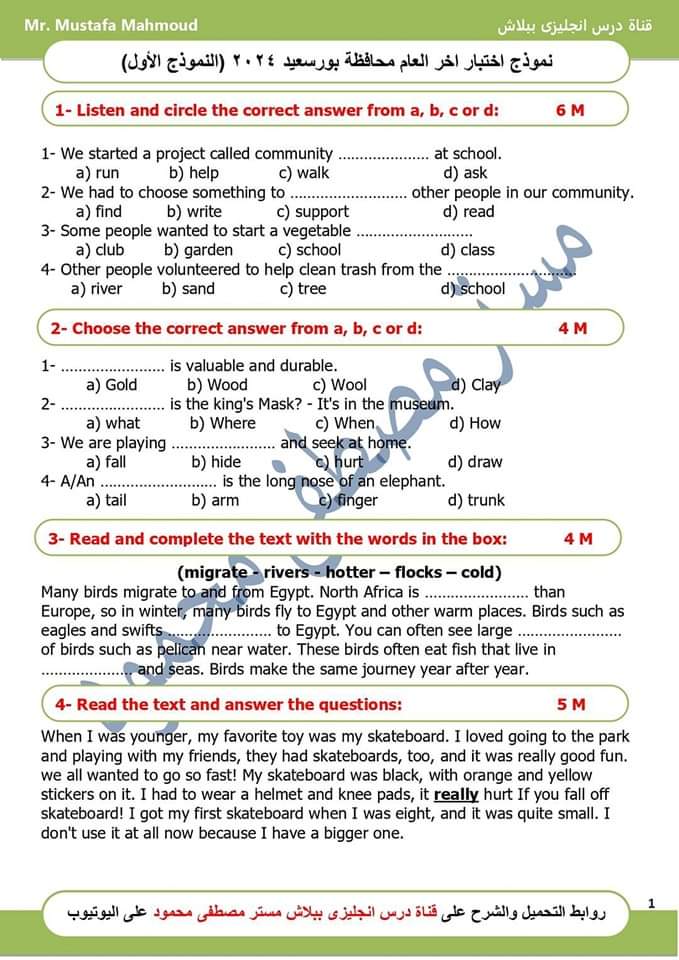 تجميع امتحانات المحافظات في اللغة الإنجليزية للصف السادس الابتدائي الترم الثاني بالاجابات