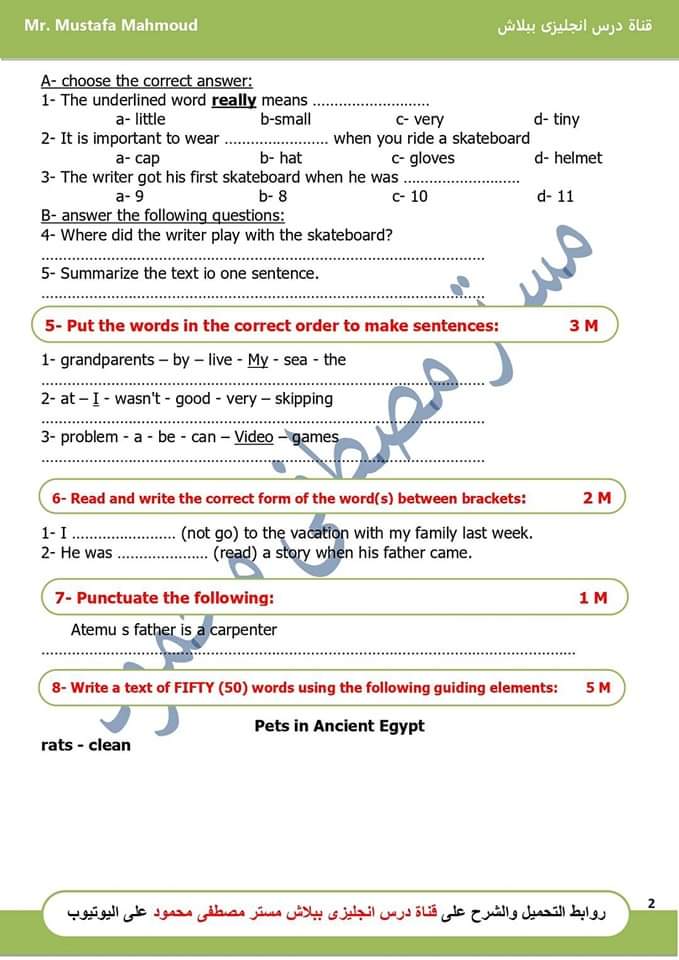 تجميع امتحانات المحافظات في اللغة الإنجليزية للصف السادس الابتدائي الترم الثاني بالاجابات