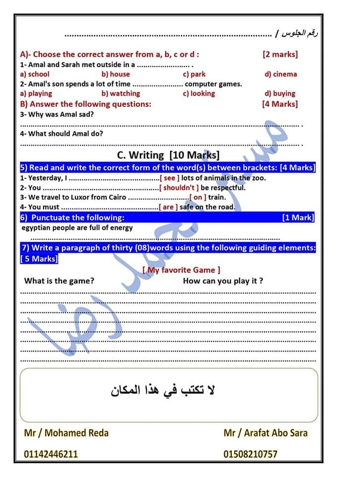 تجميع امتحانات المحافظات في اللغة الإنجليزية للصف الرابع الابتدائي الترم الثاني بالاجابات