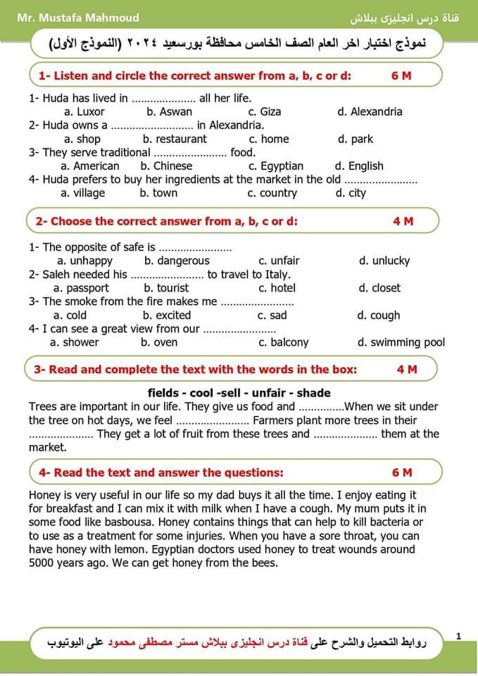 تجميع امتحانات المحافظات في اللغة الإنجليزية للصف الخامس الابتدائي الترم الثاني بالاجابات