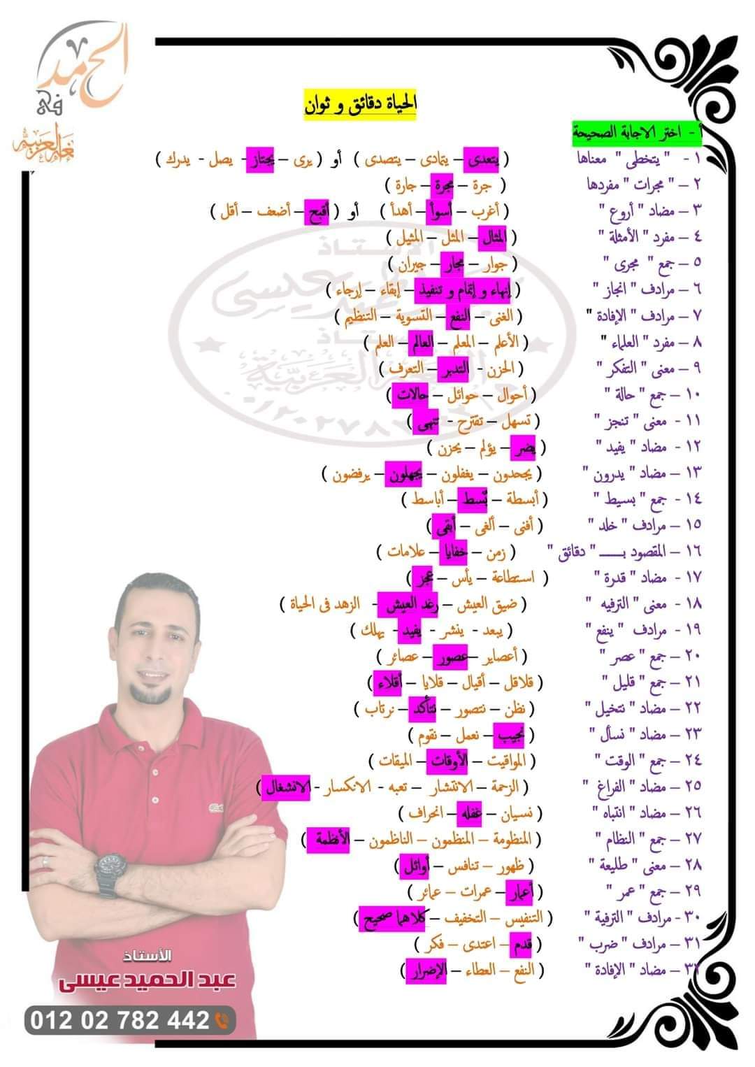 توقعات عبد الحميد عيسى في اللغة العربية للشهادة الاعدادية كل المحافظات الترم الثاني بالاجابات