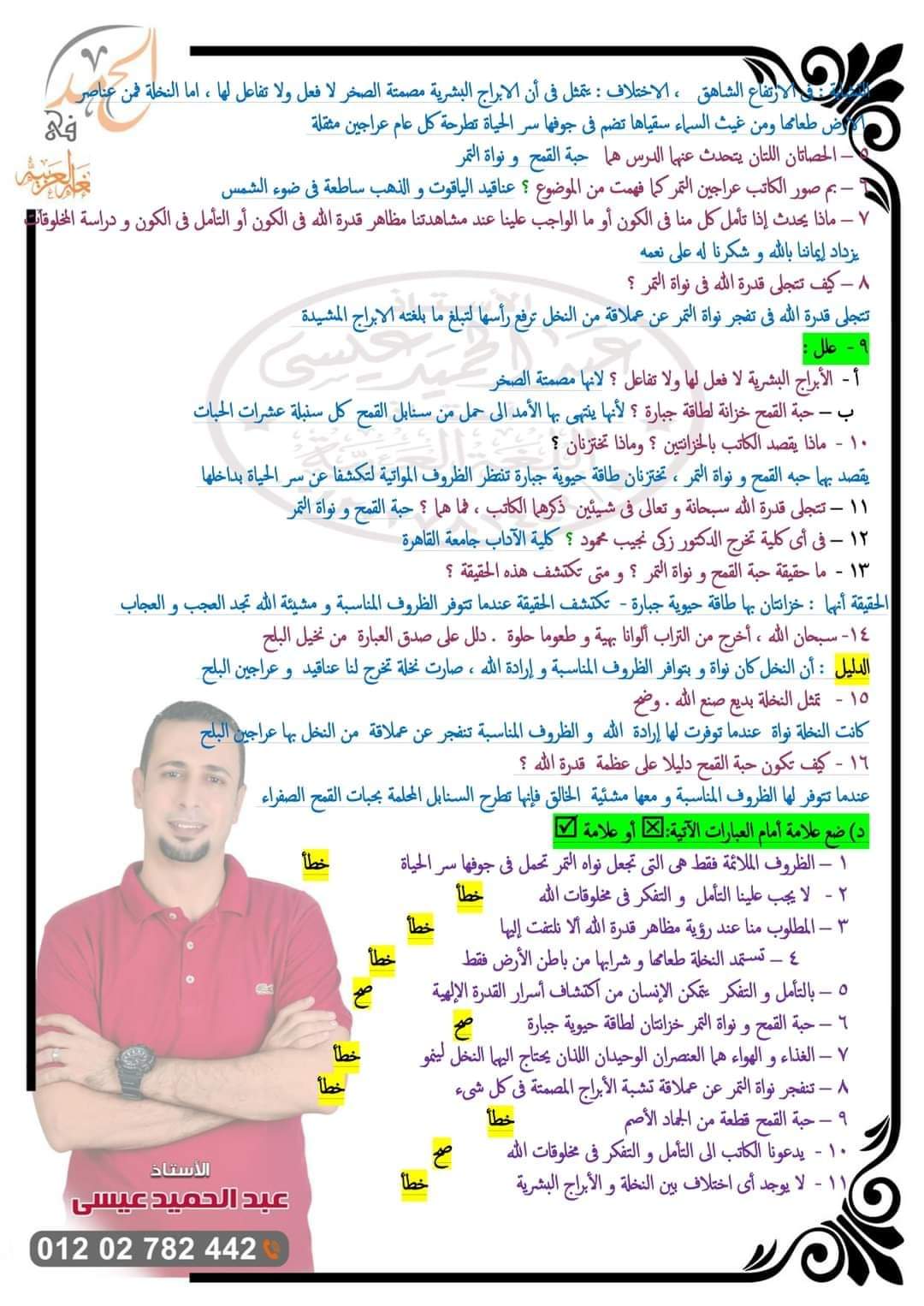 توقعات عبد الحميد عيسى في اللغة العربية للشهادة الاعدادية كل المحافظات الترم الثاني بالاجابات