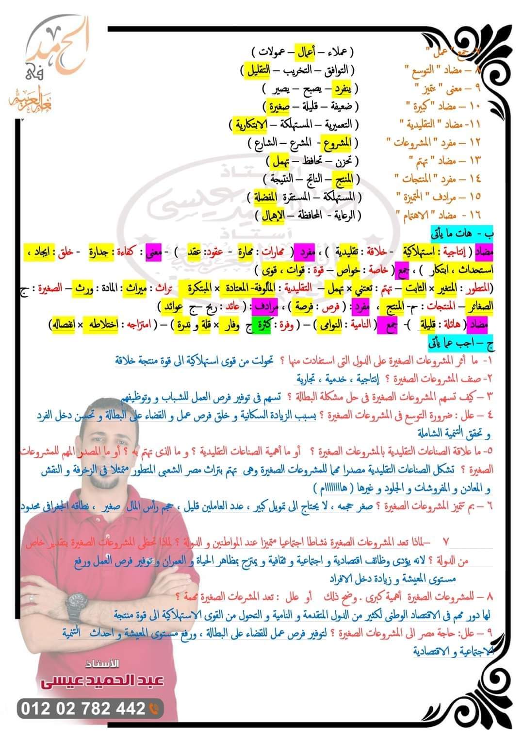 توقعات عبد الحميد عيسى في اللغة العربية للشهادة الاعدادية كل المحافظات الترم الثاني بالاجابات