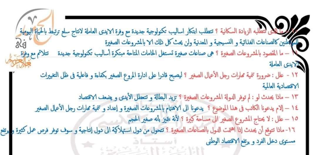 توقعات عبد الحميد عيسى في اللغة العربية للشهادة الاعدادية كل المحافظات الترم الثاني بالاجابات