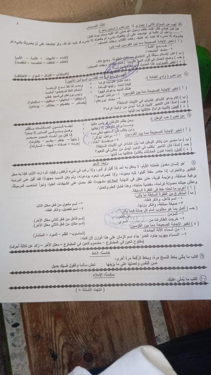 إجابة امتحان اللغة العربية للشهادة الاعدادية الفصل الدراسي الثاني ٢٠٢٤ محافظة البحيرة - تحميل امتحانات البحيرة