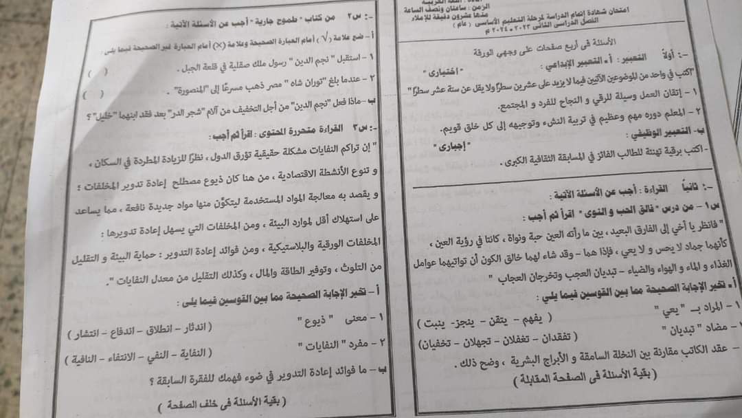 إجابة امتحان اللغة العربية للشهادة الاعدادية الفصل الدراسي الثاني ٢٠٢٤ محافظة القاهرة - تحميل امتحانات القاهرة