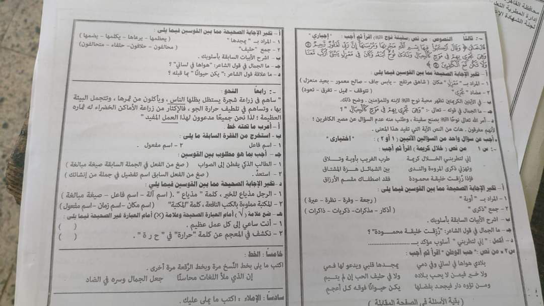 إجابة امتحان اللغة العربية للشهادة الاعدادية الفصل الدراسي الثاني ٢٠٢٤ محافظة القاهرة - تحميل امتحانات القاهرة