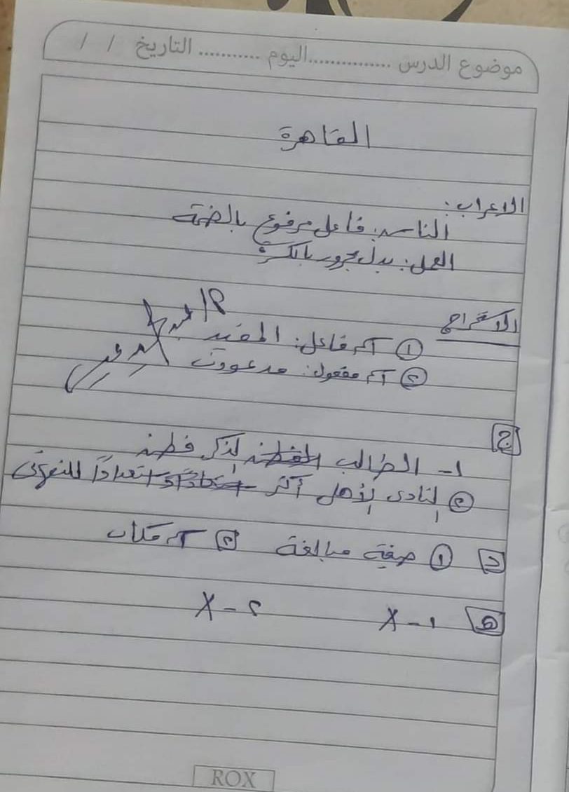 إجابة امتحان اللغة العربية للشهادة الاعدادية الفصل الدراسي الثاني ٢٠٢٤ محافظة القاهرة - تحميل امتحانات القاهرة