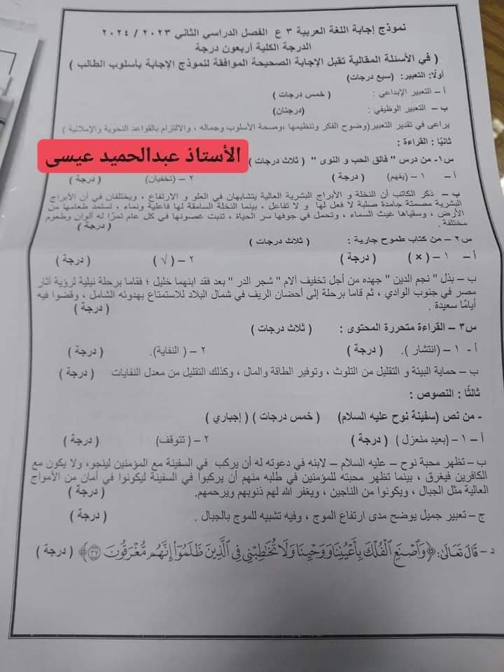 نموذج الاجابه الرسمي لامتحان اللغة العربية محافظة القاهرة تالتة اعدادي الترم الثاني ٢٠٢٤