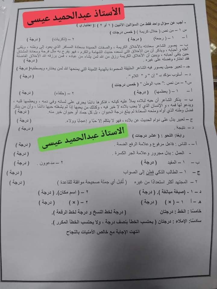 نموذج الاجابه الرسمي لامتحان اللغة العربية محافظة القاهرة تالتة اعدادي الترم الثاني ٢٠٢٤