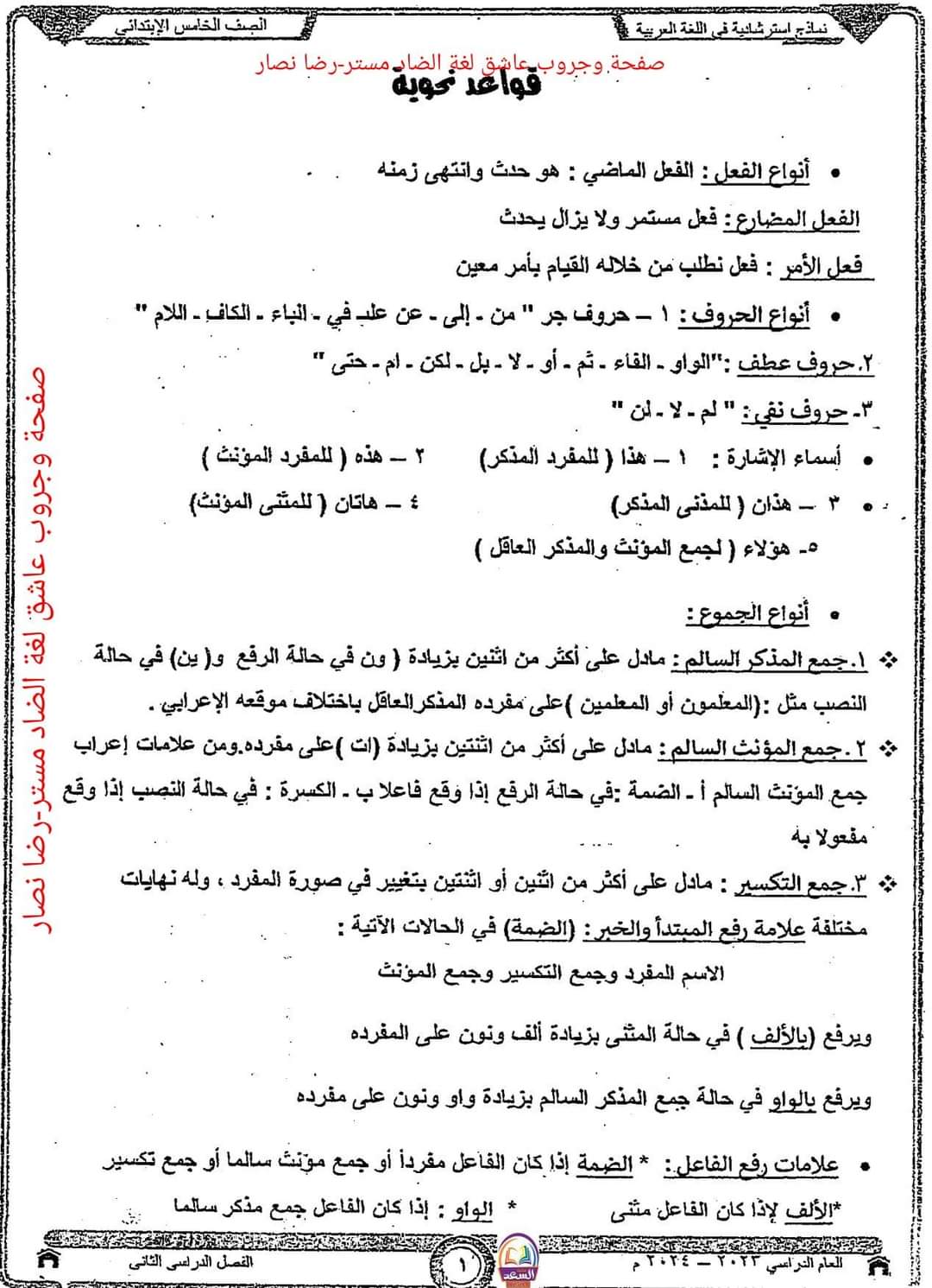 نماذج استرشادية في اللغة العربية والتربية الإسلامية الصف الخامس الابتدائي الترم الثاني بالاجابات