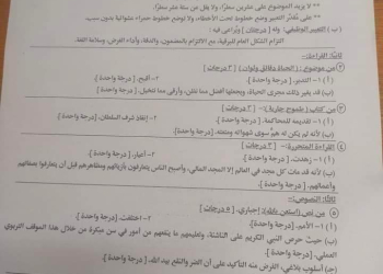 نموذج الاجابه الرسمي لامتحان اللغة العربية محافظة البحيرة تالتة اعدادي الترم الثاني ٢٠٢٤