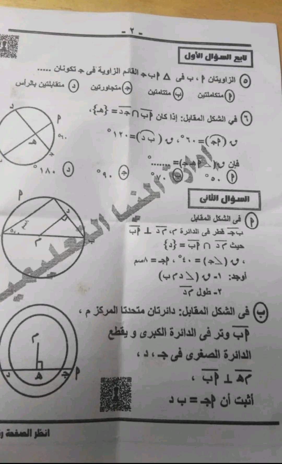 إجابة امتحان الهندسة محافظة المنيا تالتة اعدادي الترم الثاني ٢٠٢٤