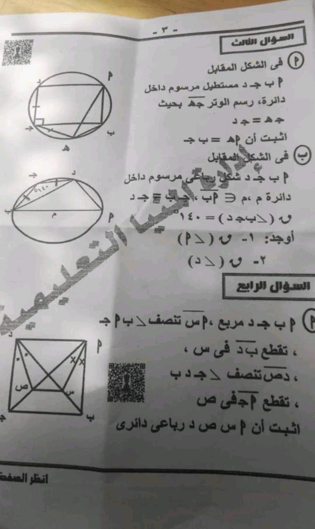 إجابة امتحان الهندسة محافظة المنيا تالتة اعدادي الترم الثاني ٢٠٢٤