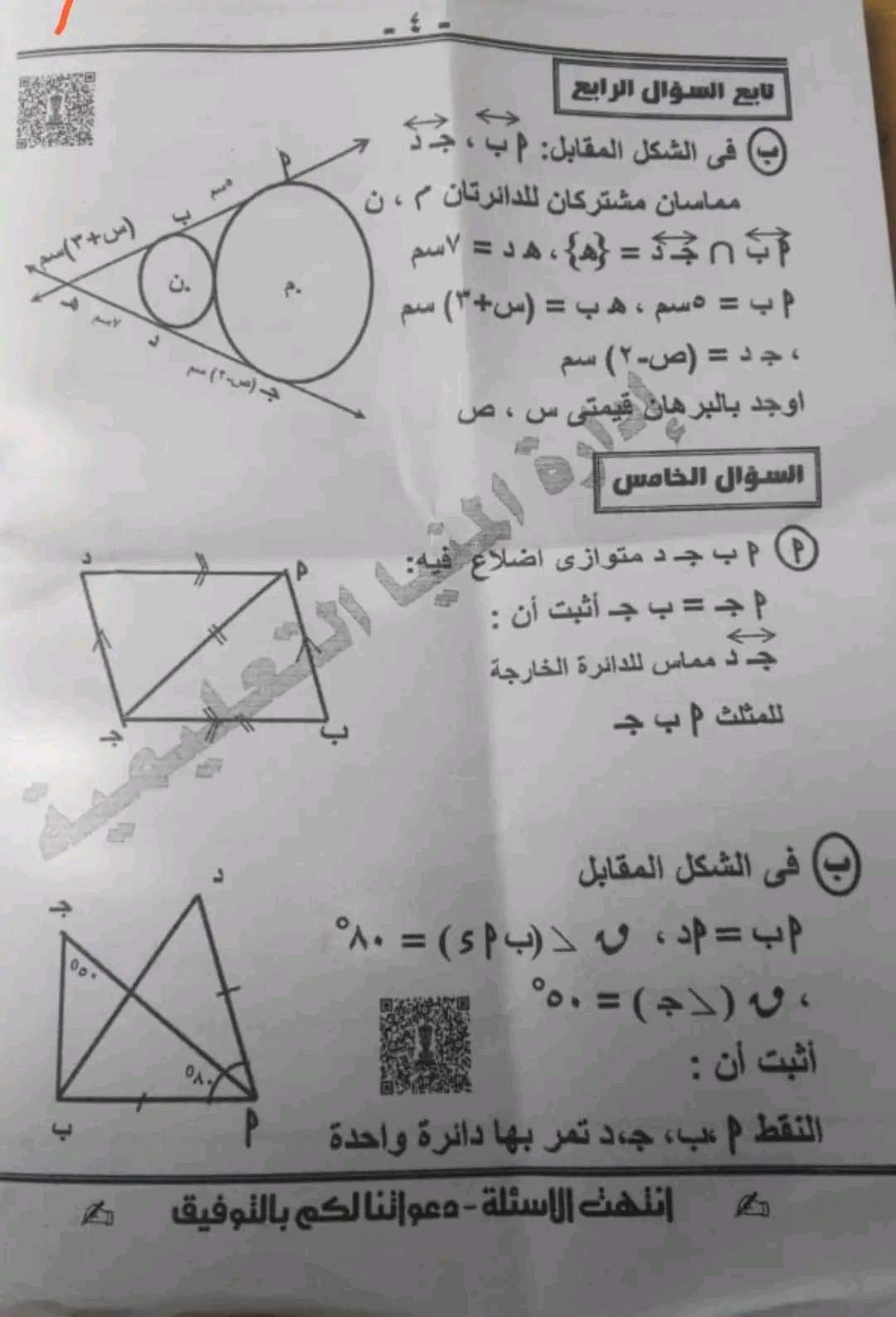 إجابة امتحان الهندسة محافظة المنيا تالتة اعدادي الترم الثاني ٢٠٢٤