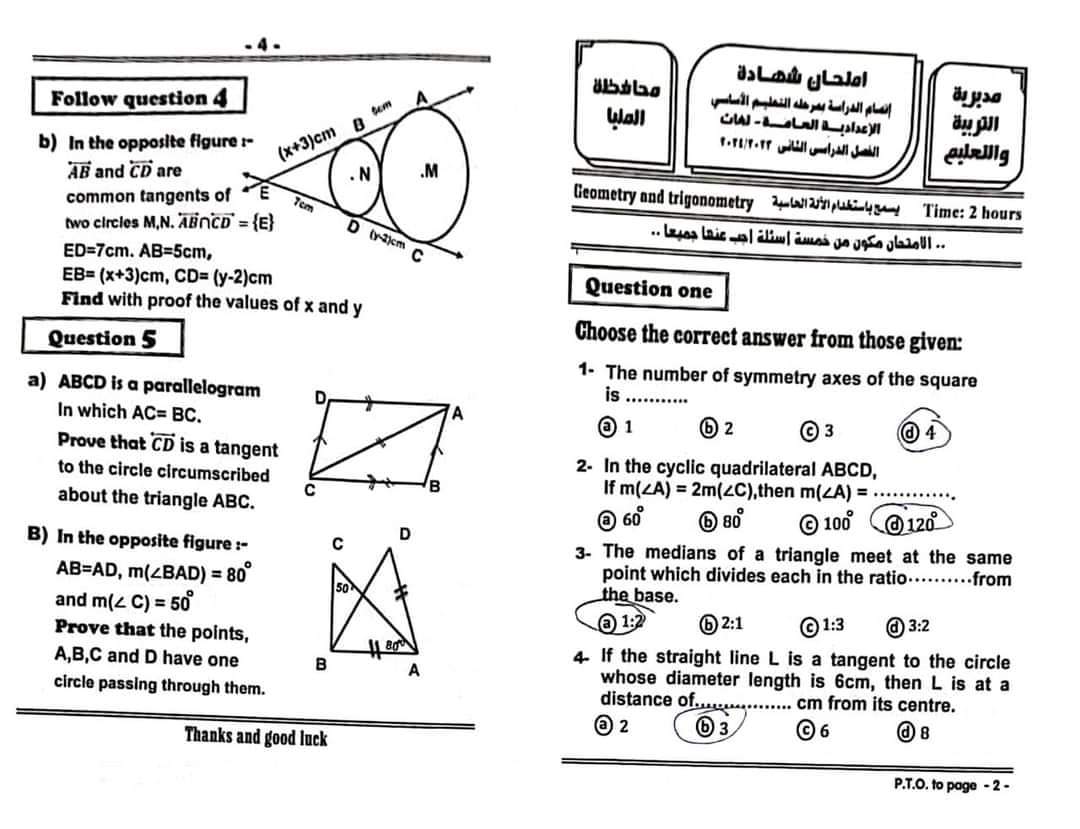 إجابة امتحان الهندسة محافظة المنيا تالتة اعدادي الترم الثاني ٢٠٢٤