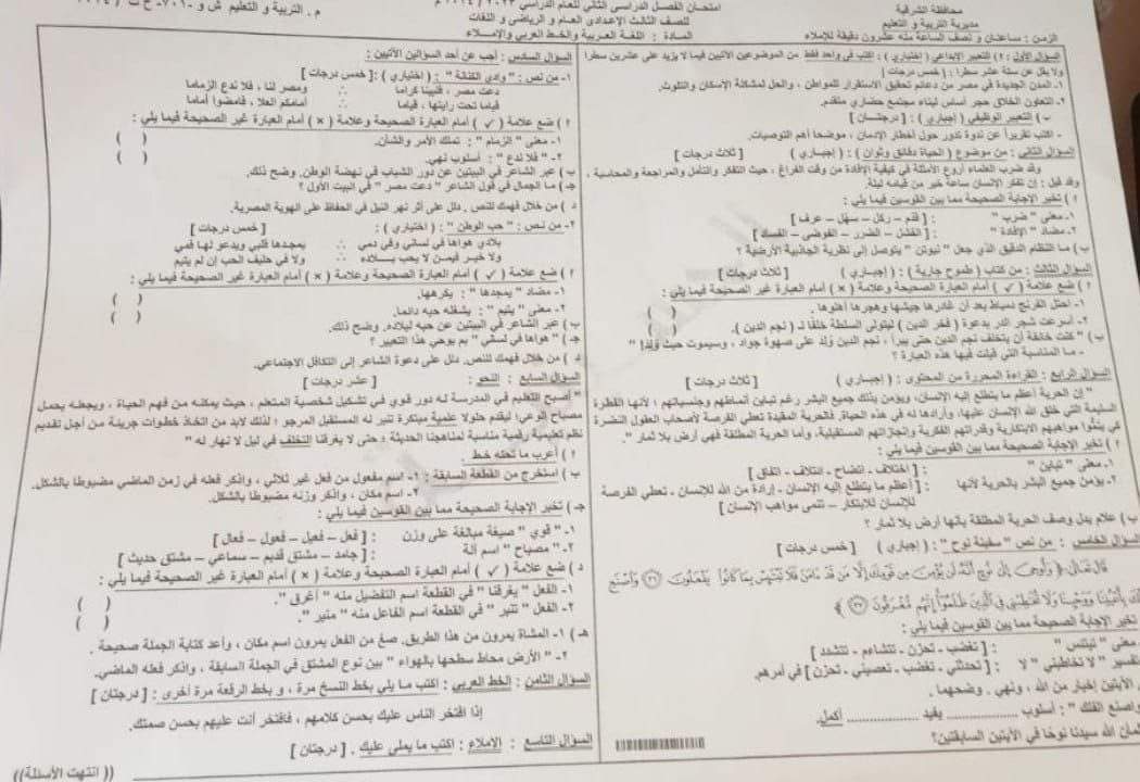 إجابة امتحان اللغة العربية محافظة الشرقية تالتة اعدادي الترم الثاني ٢٠٢٤