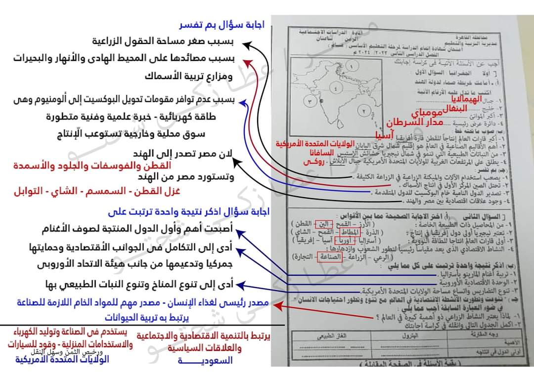 إجابة امتحان الدراسات الاجتماعية محافظة القاهرة للشهادة الاعدادية الترم الثاني ٢٠٢٤