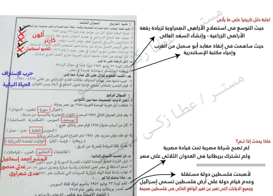 إجابة امتحان الدراسات الاجتماعية محافظة القاهرة للشهادة الاعدادية الترم الثاني ٢٠٢٤