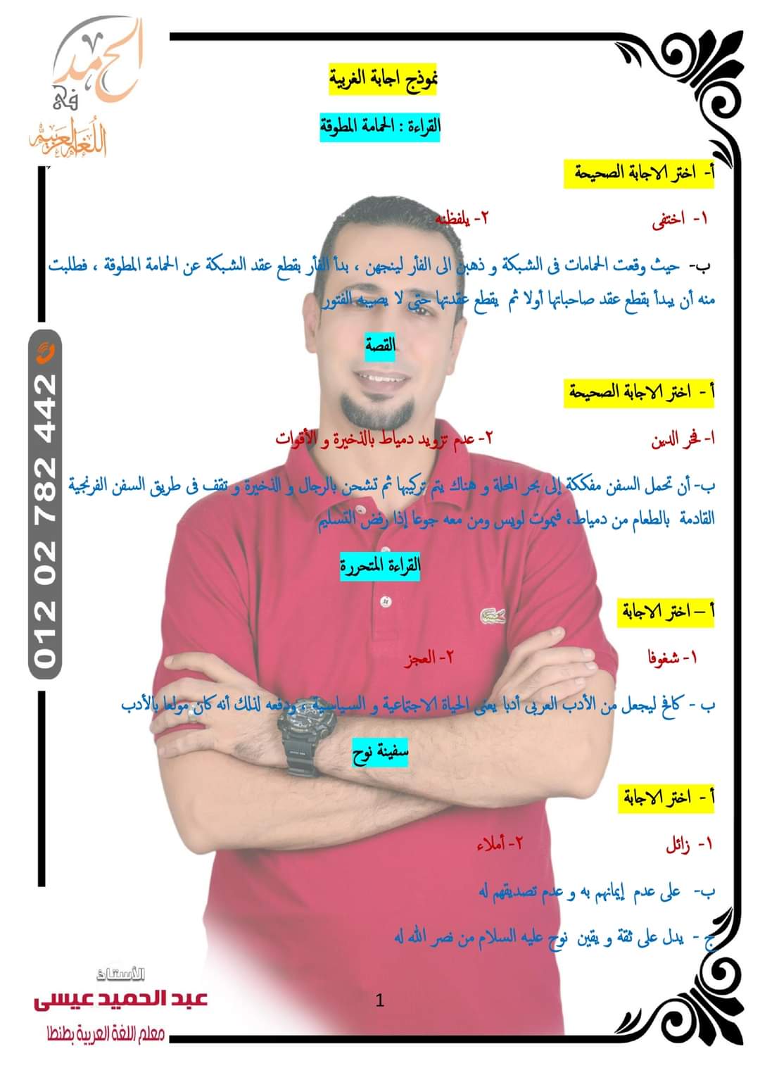 إجابة امتحان اللغة العربية محافظة الغربية تالتة اعدادي الترم الثاني ٢٠٢٤ - تحميل امتحانات الغربية