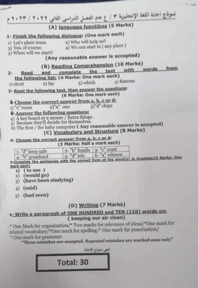 نموذج الاجابه الرسمي لامتحان اللغة الإنجليزية محافظة القاهرة تالتة اعدادي الترم الثاني ٢٠٢٤