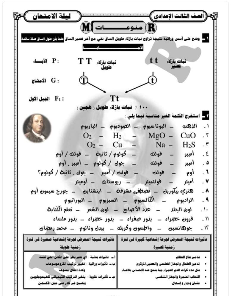 توقعات امتحان العلوم الصف الثالث الاعدادي الترم الثاني بالاجابات