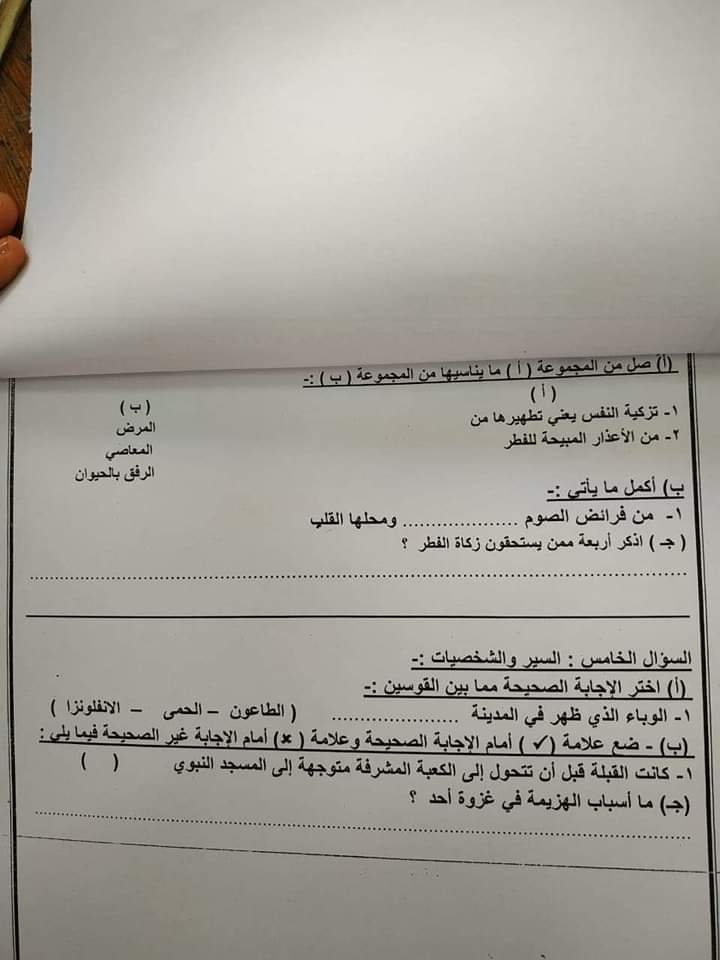 امتحان عربي ودين الصف الخامس الابتدائي محافظة بور سعيد الترم الثاني ٢٠٢٤