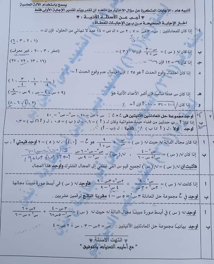 إجابة امتحان الجبر محافظة الغربية تالتة اعدادي الترم الثاني ٢٠٢٤ - تحميل امتحانات الغربية