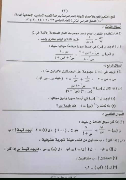 إجابة امتحان الجبر محافظة أسيوط تالتة اعدادي الترم الثاني ٢٠٢٤