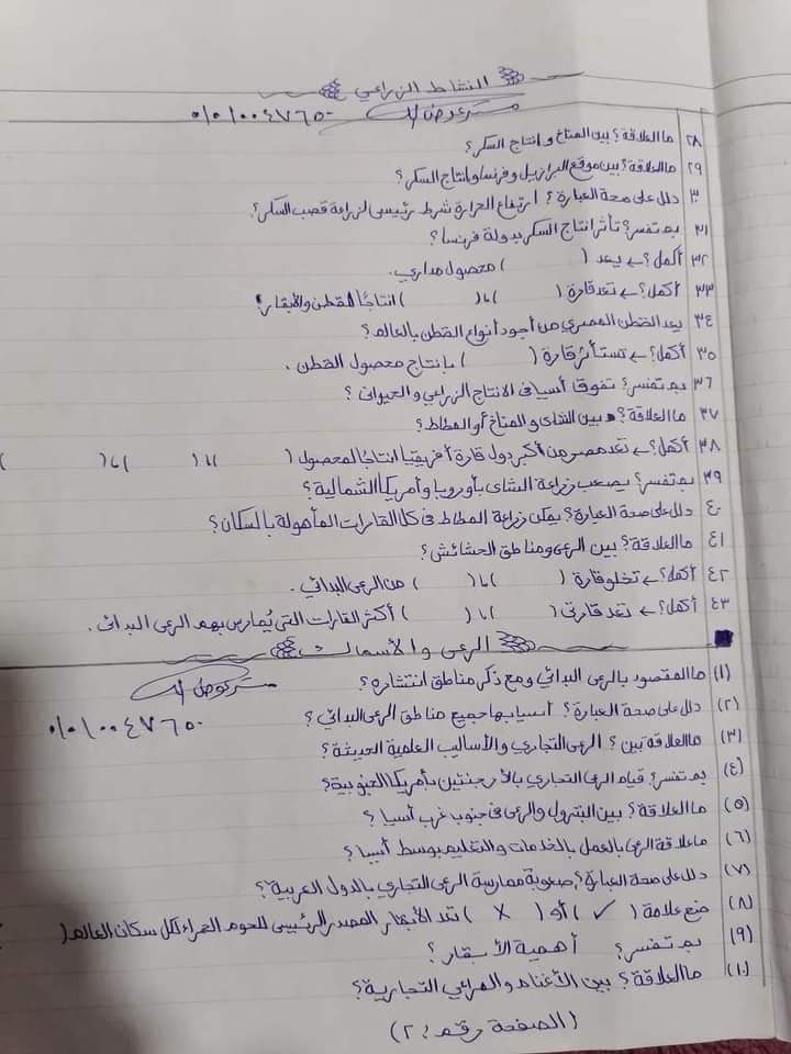 اهم أسئله امتحان الدراسات الاجتماعية للشهادة الاعداديه التي لا يخرج عنها الامتحان لأي محافظه