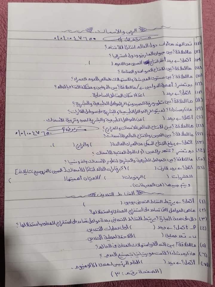 اهم أسئله امتحان الدراسات الاجتماعية للشهادة الاعداديه التي لا يخرج عنها الامتحان لأي محافظه