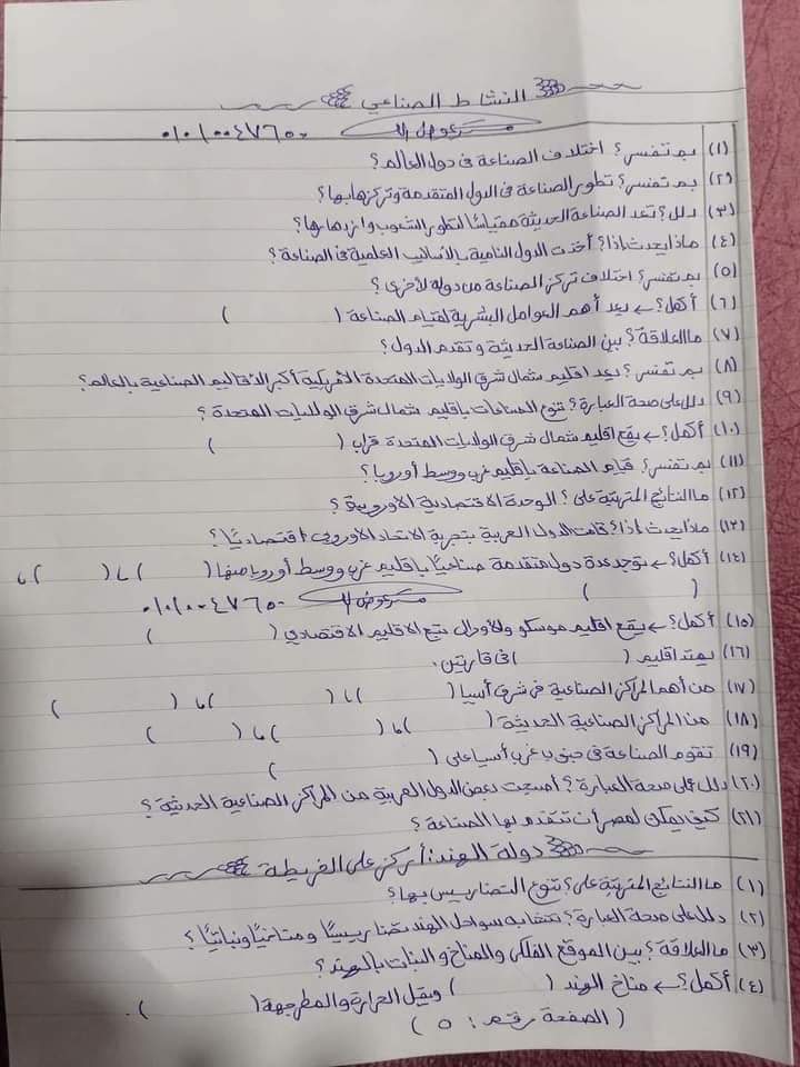 اهم أسئله امتحان الدراسات الاجتماعية للشهادة الاعداديه التي لا يخرج عنها الامتحان لأي محافظه