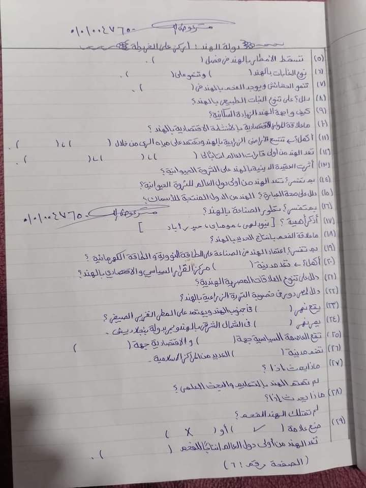 اهم أسئله امتحان الدراسات الاجتماعية للشهادة الاعداديه التي لا يخرج عنها الامتحان لأي محافظه